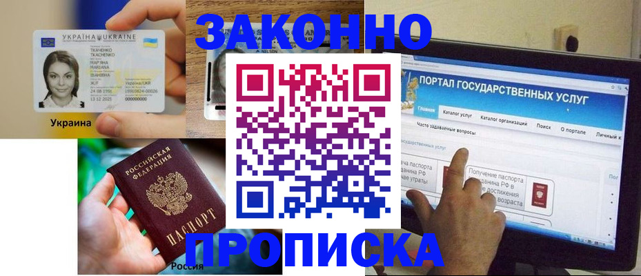 временная регистрация для всех в Ступино