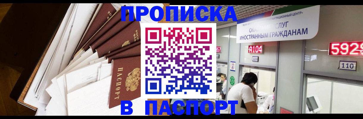 временная регистрация купить в Ступино
