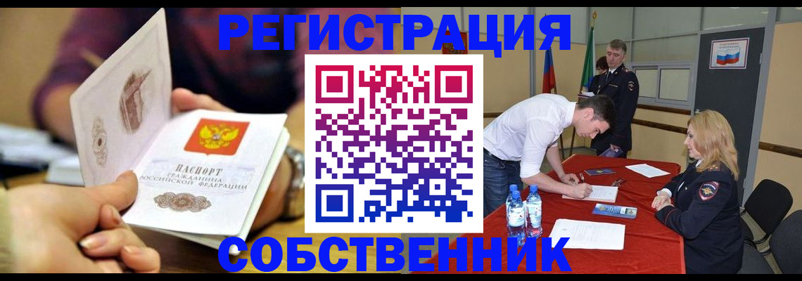 временная регистрация купить в Ступино