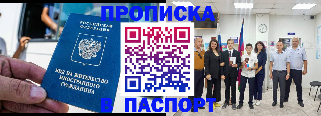прописка иностранных граждан в Ступино
